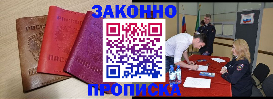 прописка 2025 в Дудинке