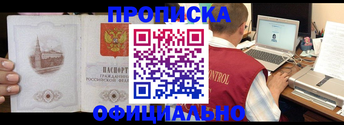 прописка для школы в Дудинке