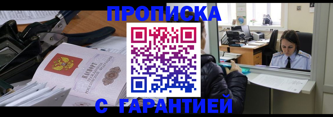 прописка штамп в Дудинке