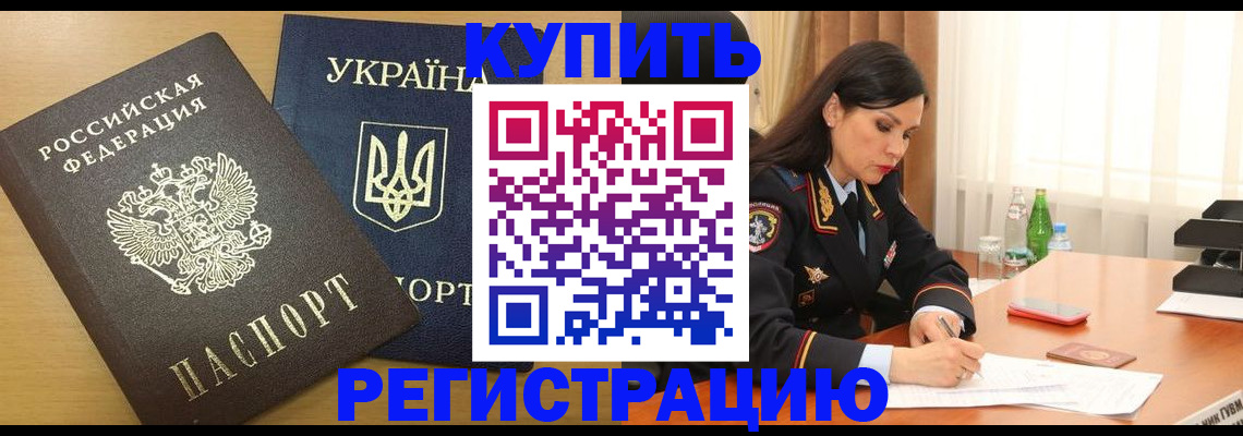 прописка паспорт в Дудинке